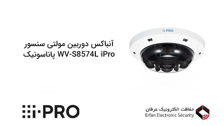 آنباکس دوربین مولتی سنسور WV-S8574L iPro پاناسونیک
